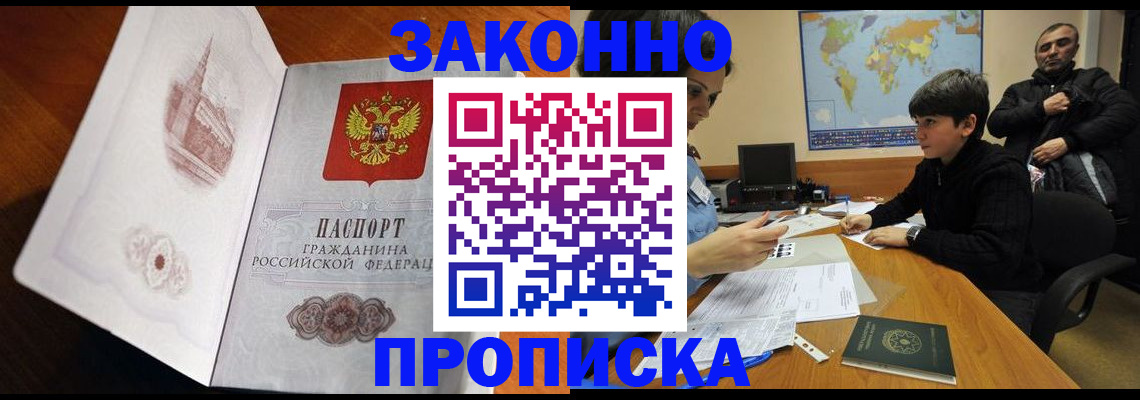 прописка гарантия в Одинцово