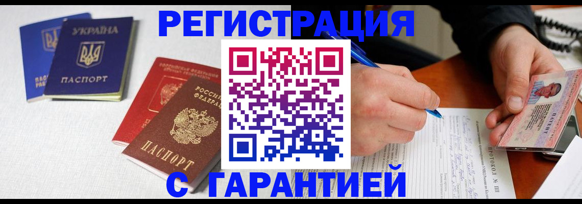 временная регистрация законно в Одинцово