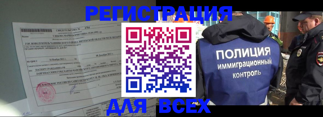 временная регистрация купить в Одинцово