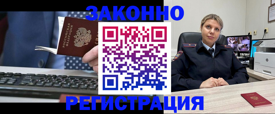прописка штамп в Одинцово